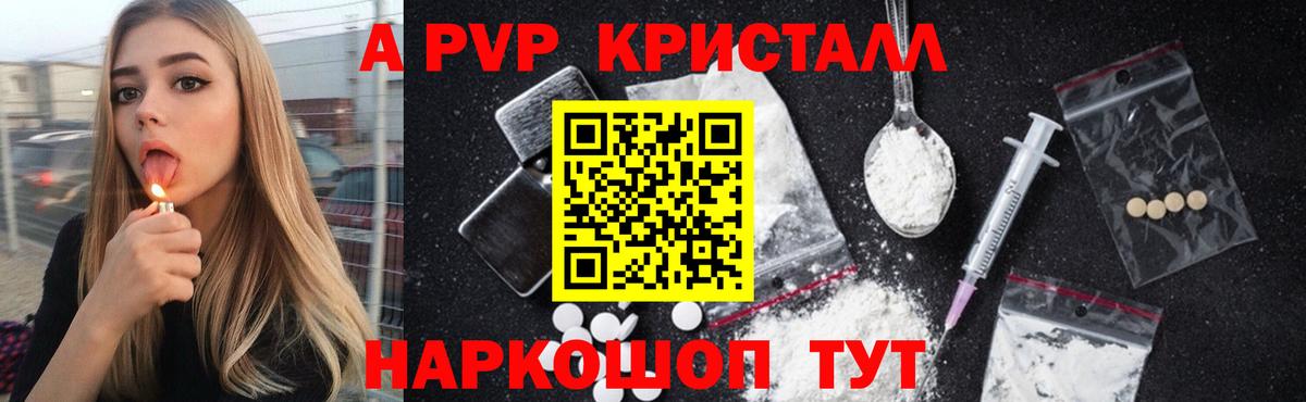 Альфа ПВП Crystall  наркотики  Вход с VPN  Гай  А ПВП Crystall 