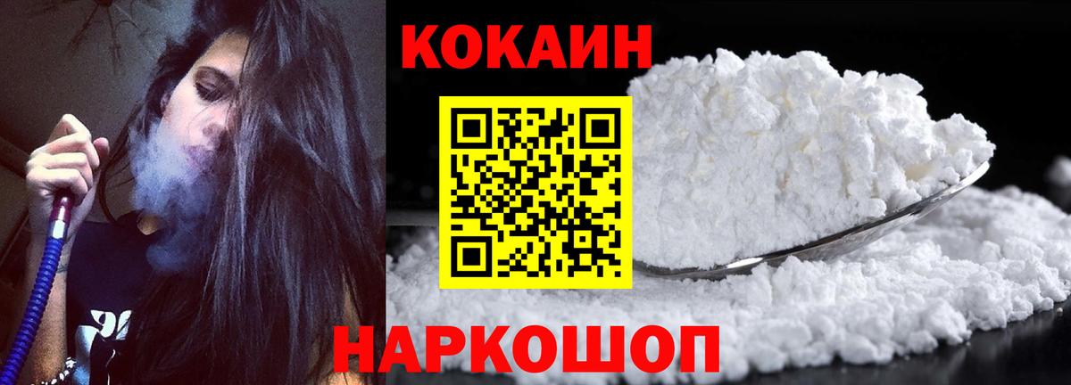 КОКАИН VHQ  COCAIN FishScale  Вход с VPN  Cocaine  Гай 