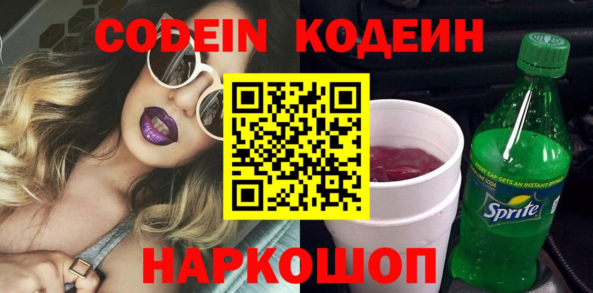 Гай  Кодеиновый сироп Lean напиток Lean (лин)  Codein напиток Lean (лин)  Вход с VPN 