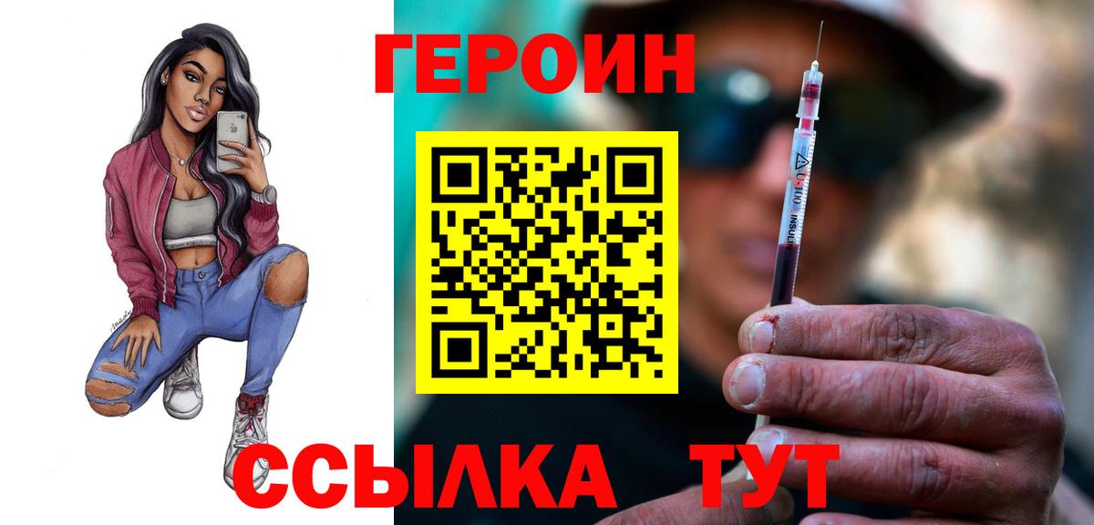 Героин белый Гай