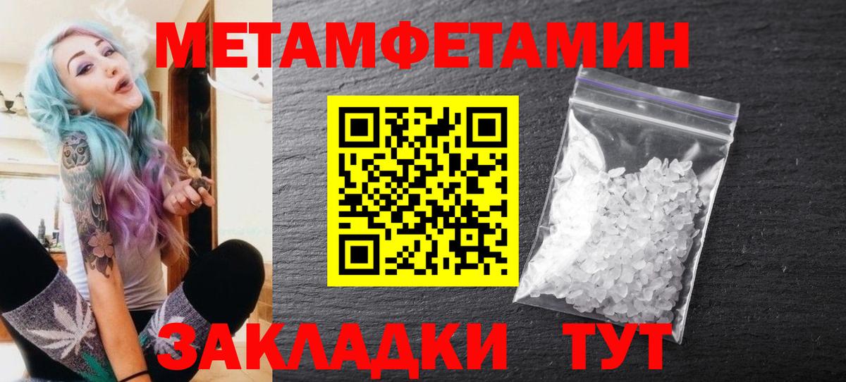 МЕТАМФЕТАМИН пудра  Вход с VPN  Гай 